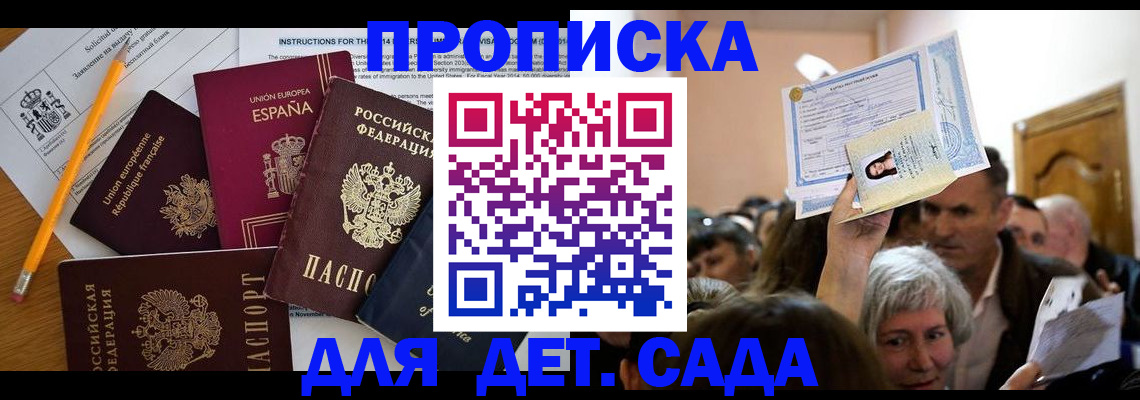 временная регистрация купить в Краснодарском крае